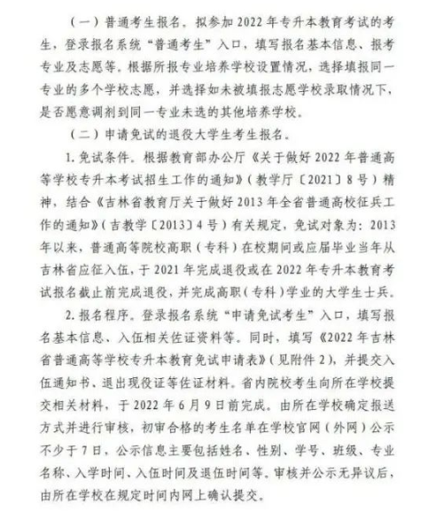 吉林省2022年专升本最新消息(2022年吉林省专升本最新资讯速递)