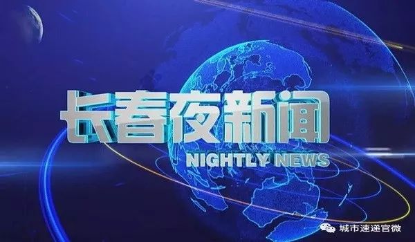 三河今晚新闻最新消息,三河夜播报新鲜速递