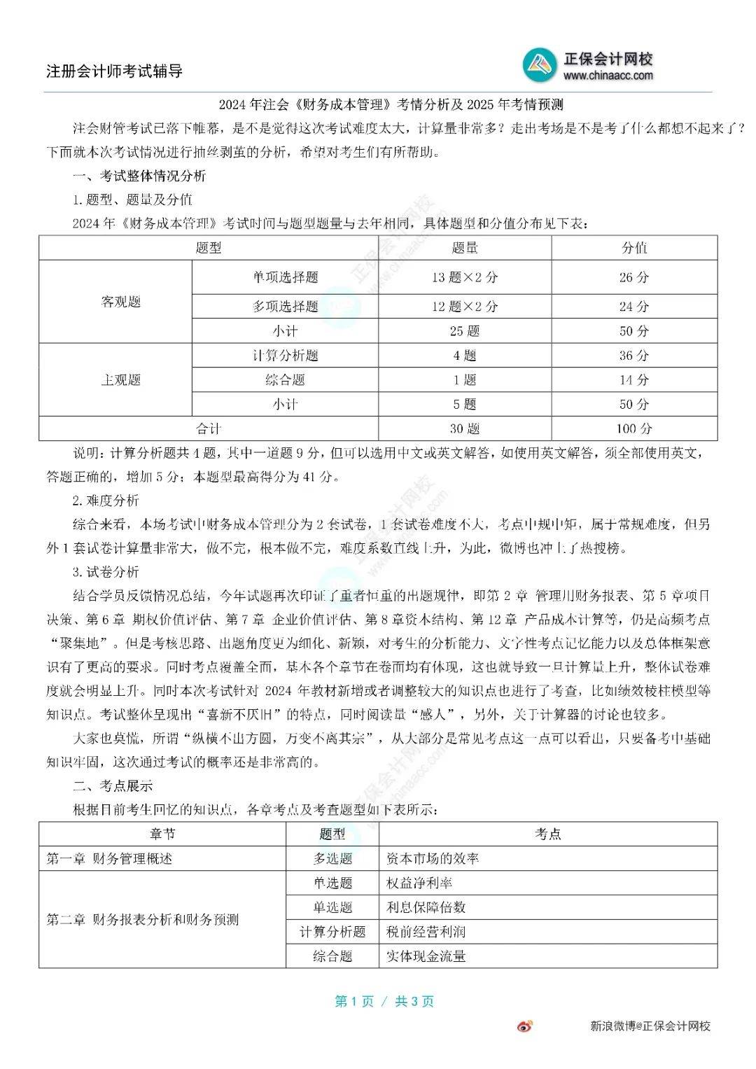 2024年管家婆一肖中特：2024年管家婆精准预测_学术解释执行解答