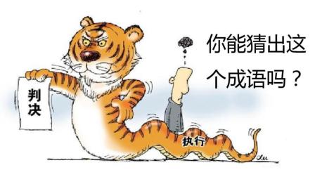 四不像今晚必中一肖：今晚必中生肖_准确执行解答落实