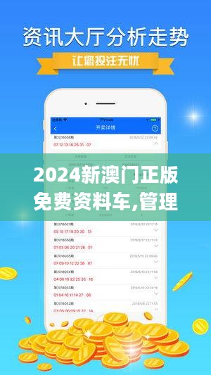 2024新澳门正版免费资料｜2024澳门最新正版资料分享｜优化策略解答落实