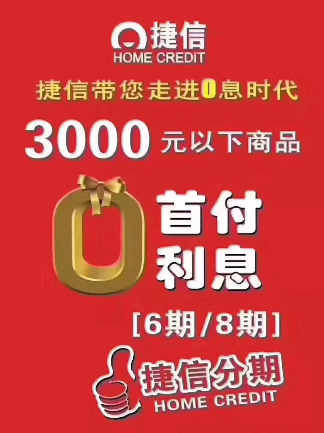 分期广告捷信最新图片，“捷信分期广告图集更新”