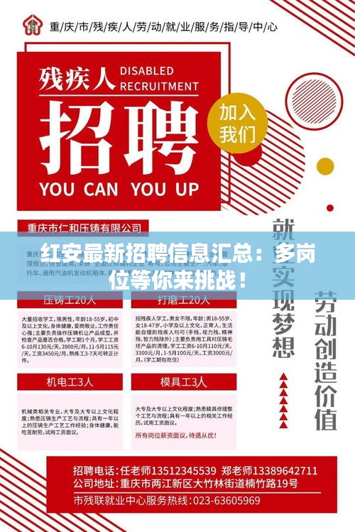 红安县招聘最新招聘-红安县招聘信息发布