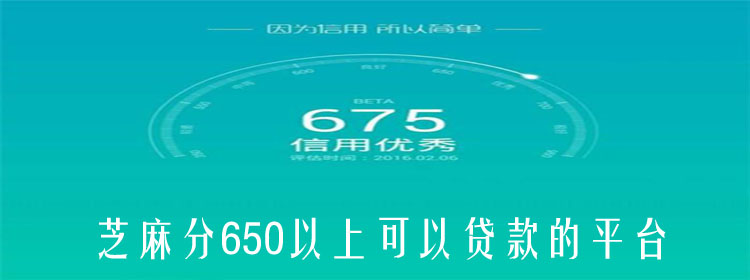 2017年芝麻分550贷款攻略