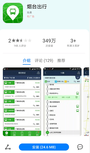 南京公交APP全新升级版