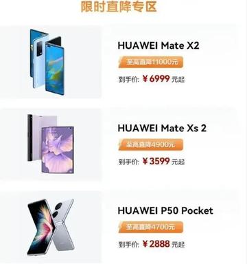 华为新品手机，抢鲜看价格，尽享优惠盛宴！