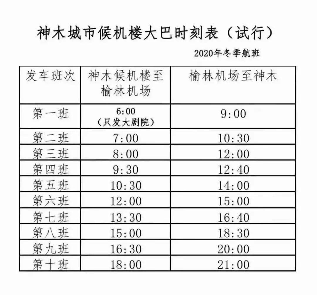 畅行无忧：汉口至机场大巴时刻表新鲜出炉