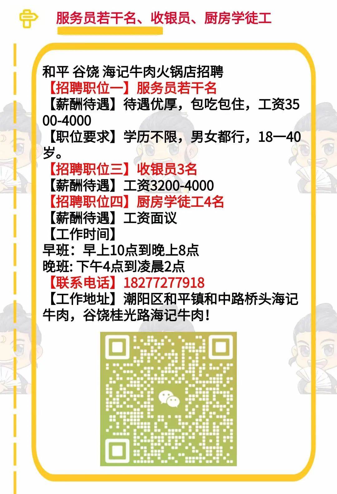 揭阳揭东新亨地区最新招聘信息火热发布中