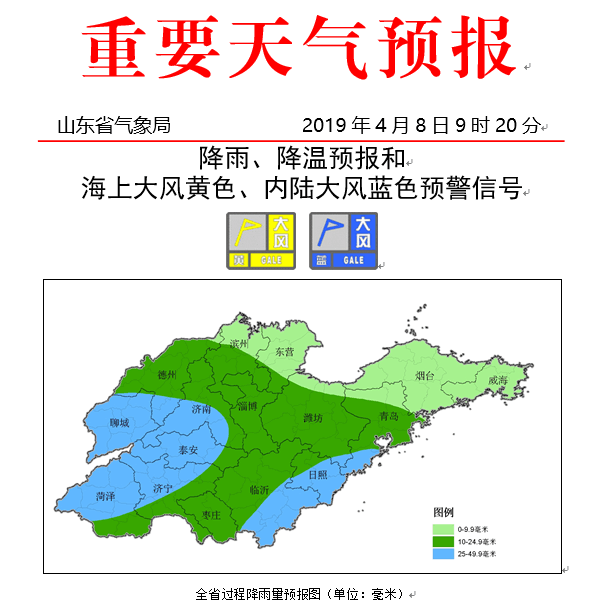 山东近期气象预报速递