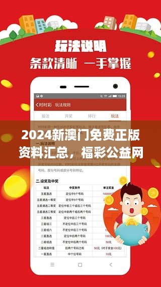 2024澳门精准正版免费大全,正统解答解释落实_会员版R64.739