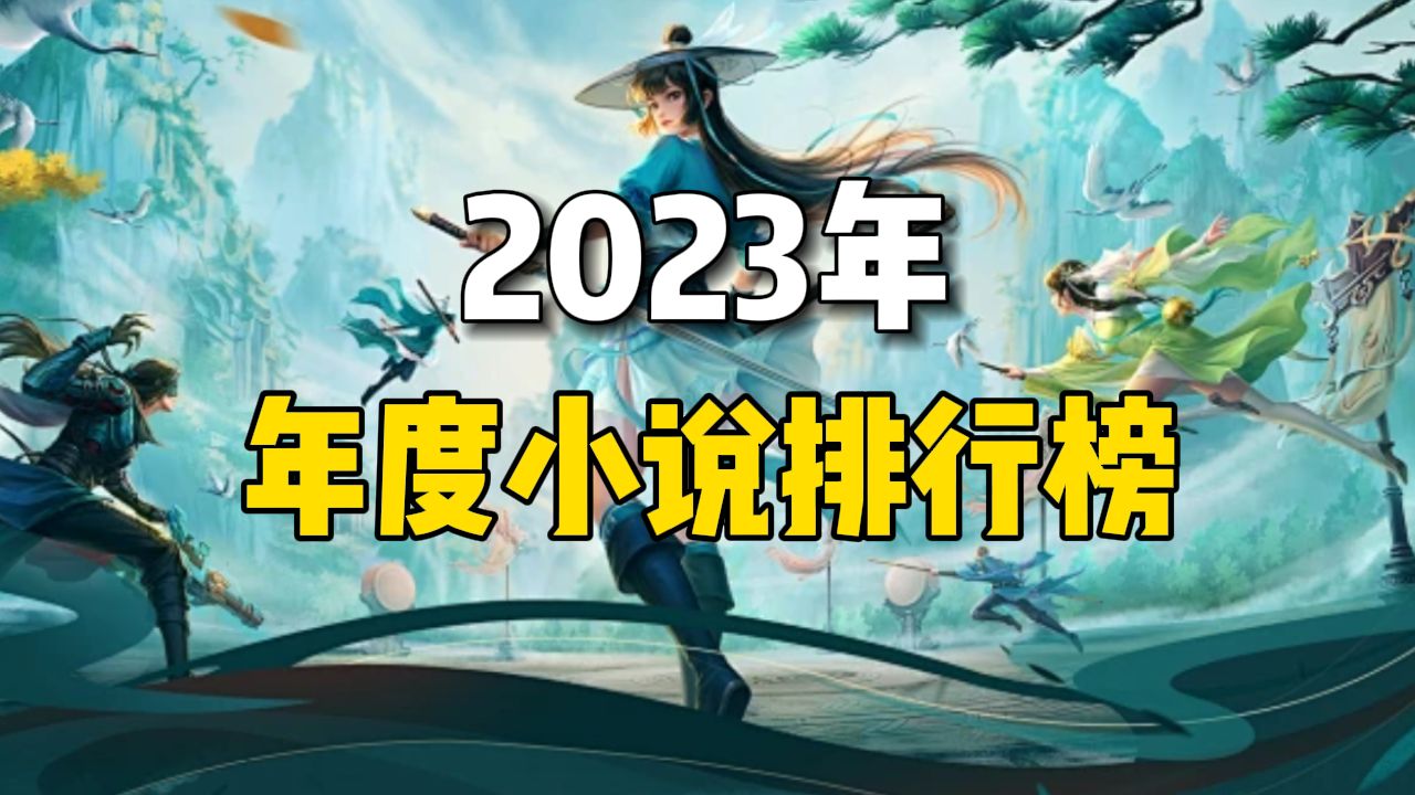 2025年最新力作：喜阅盛宴小说盘点